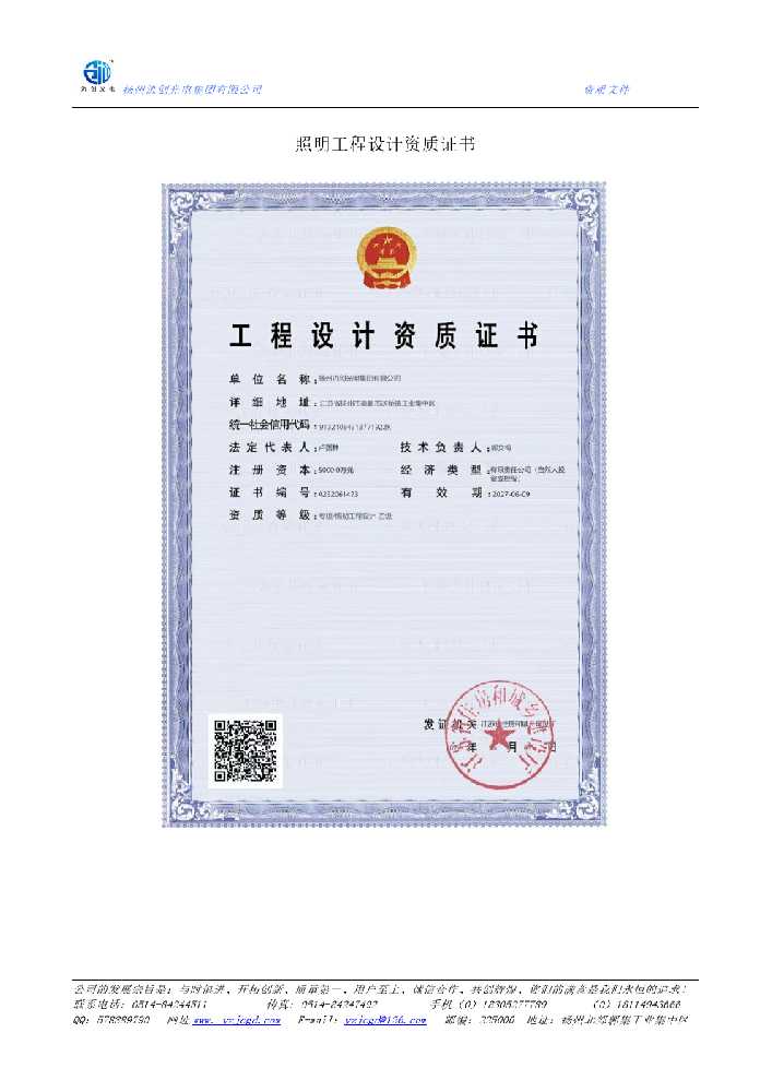 新晃侗族自治县照明工程设计资质证书
