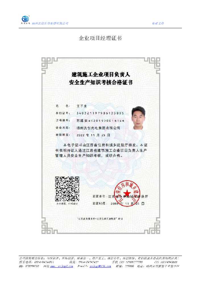 新晃侗族自治县企业项目经理证书