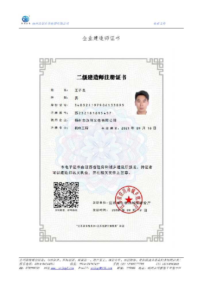 新晃侗族自治县企业建造师证书