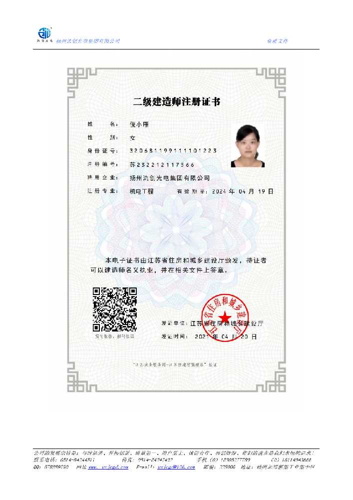新晃侗族自治县二级建造师注册证书