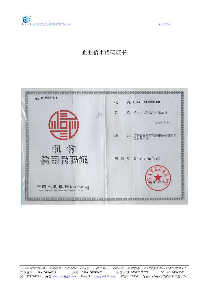 新晃侗族自治县企业信用代码证书